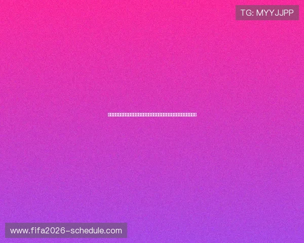 世界杯瑞士对阵加拿大比赛直播安排：观看时间、平台选择及赛前球队状态分析