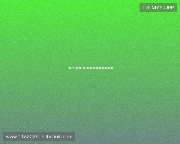 2026世界杯沙特VS乌拉圭比赛竞彩玩法介绍及专家推荐分析